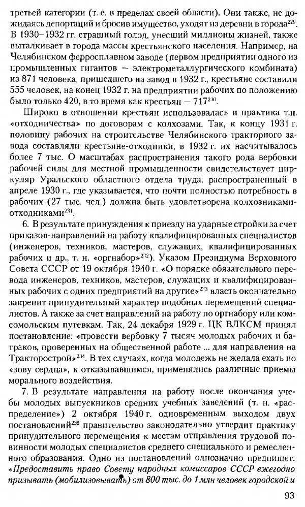 Марк Меерович - Кладбище соцгородов: градостроительная политика в СССР (1928-1932 гг.) - Страница № 94