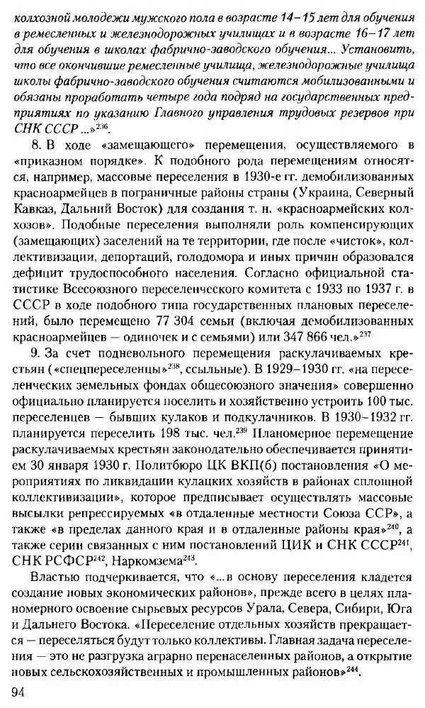 Марк Меерович - Кладбище соцгородов: градостроительная политика в СССР (1928-1932 гг.) - Страница № 95