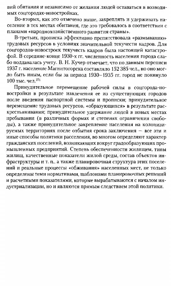 Марк Меерович - Кладбище соцгородов: градостроительная политика в СССР (1928-1932 гг.) - Страница № 100