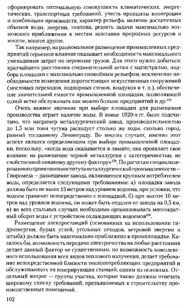 Марк Меерович - Кладбище соцгородов: градостроительная политика в СССР (1928-1932 гг.) - Страница № 103