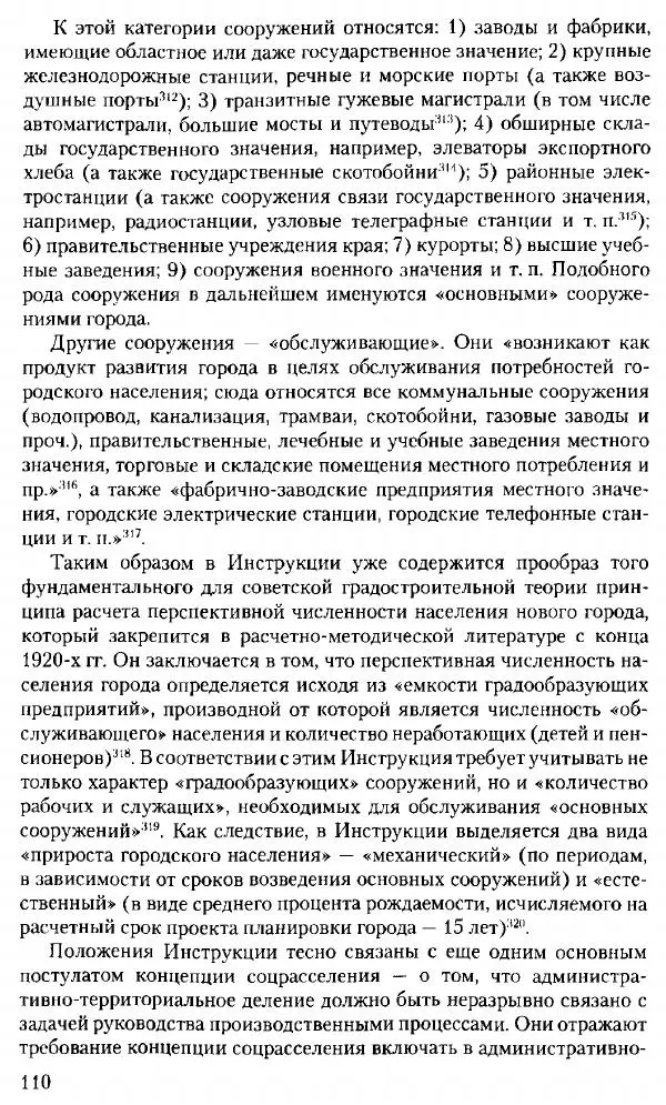 Марк Меерович - Кладбище соцгородов: градостроительная политика в СССР (1928-1932 гг.) - Страница № 111