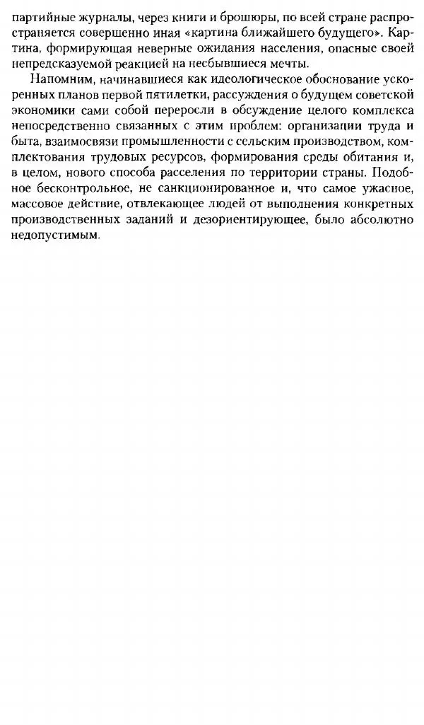 Марк Меерович - Кладбище соцгородов: градостроительная политика в СССР (1928-1932 гг.) - Страница № 119