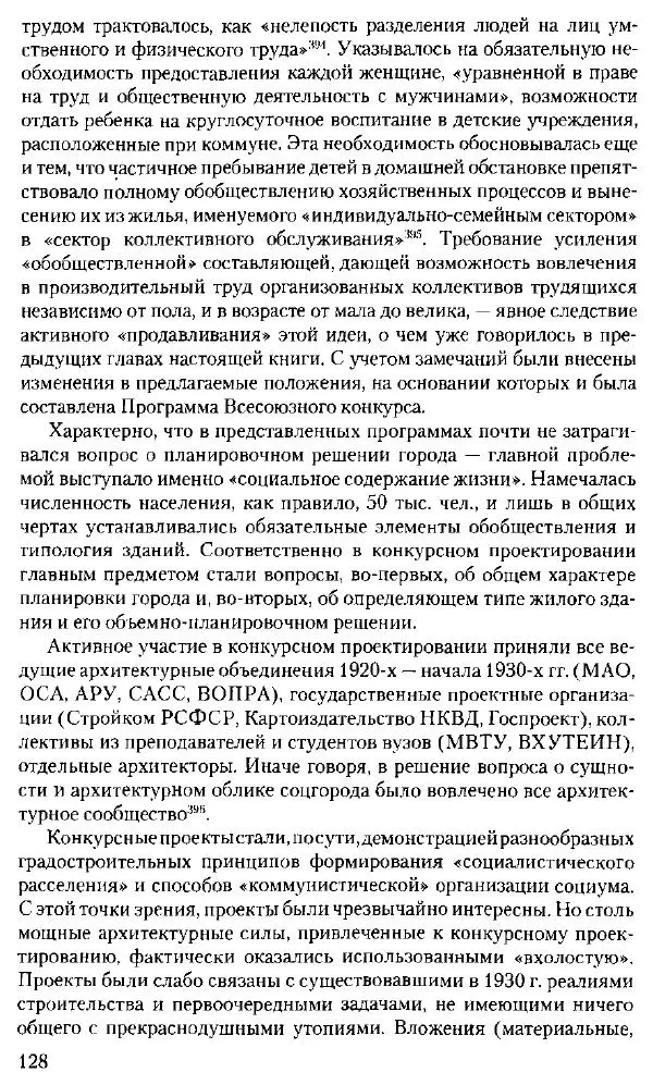 Марк Меерович - Кладбище соцгородов: градостроительная политика в СССР (1928-1932 гг.) - Страница № 129