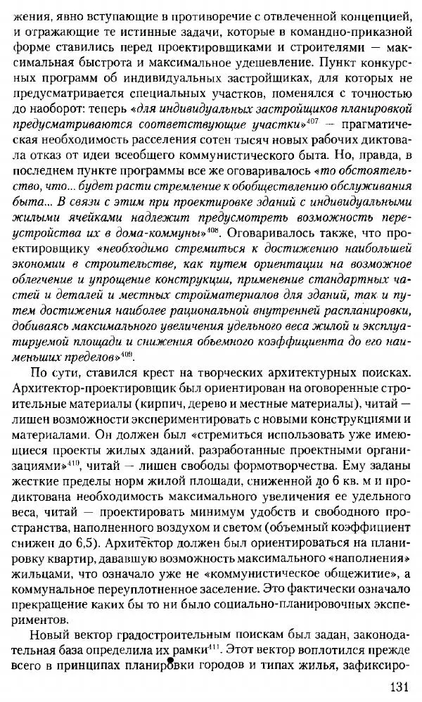 Марк Меерович - Кладбище соцгородов: градостроительная политика в СССР (1928-1932 гг.) - Страница № 132