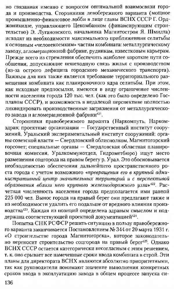 Марк Меерович - Кладбище соцгородов: градостроительная политика в СССР (1928-1932 гг.) - Страница № 137