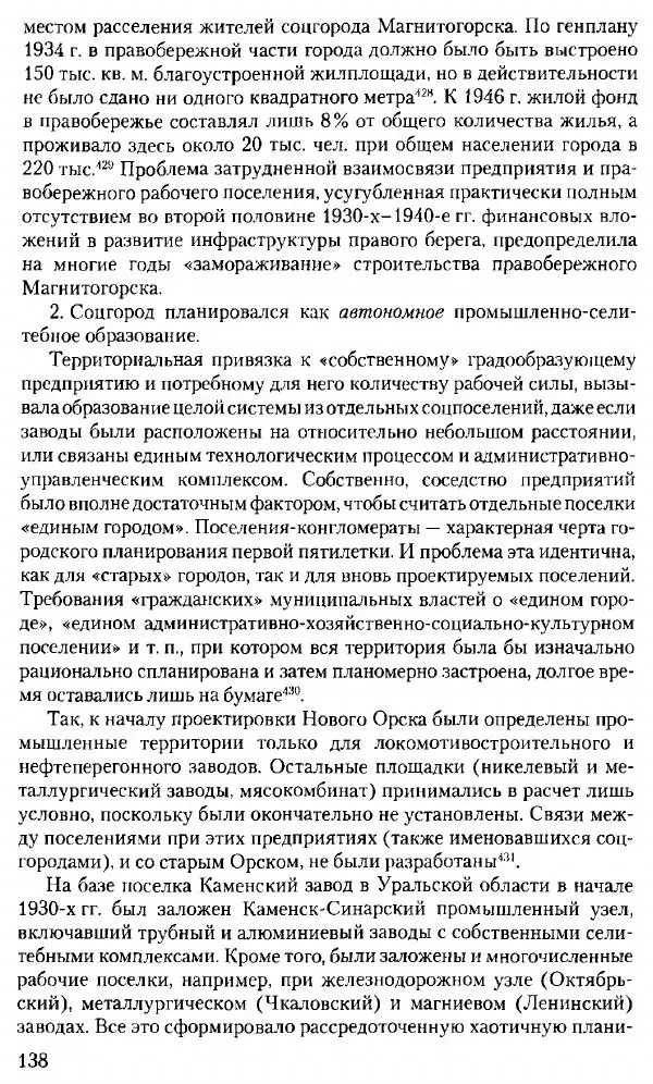 Марк Меерович - Кладбище соцгородов: градостроительная политика в СССР (1928-1932 гг.) - Страница № 139