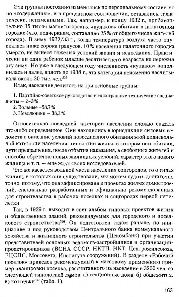 Марк Меерович - Кладбище соцгородов: градостроительная политика в СССР (1928-1932 гг.) - Страница № 164