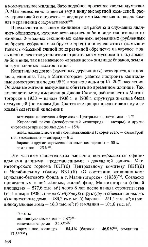 Марк Меерович - Кладбище соцгородов: градостроительная политика в СССР (1928-1932 гг.) - Страница № 169