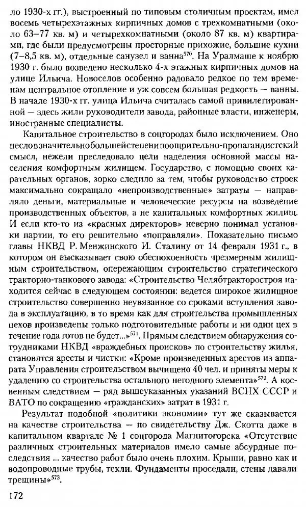 Марк Меерович - Кладбище соцгородов: градостроительная политика в СССР (1928-1932 гг.) - Страница № 173