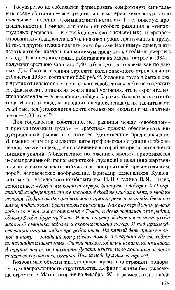 Марк Меерович - Кладбище соцгородов: градостроительная политика в СССР (1928-1932 гг.) - Страница № 174