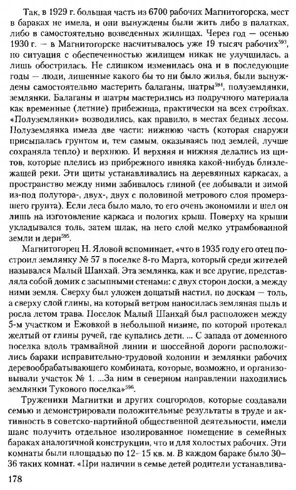 Марк Меерович - Кладбище соцгородов: градостроительная политика в СССР (1928-1932 гг.) - Страница № 179