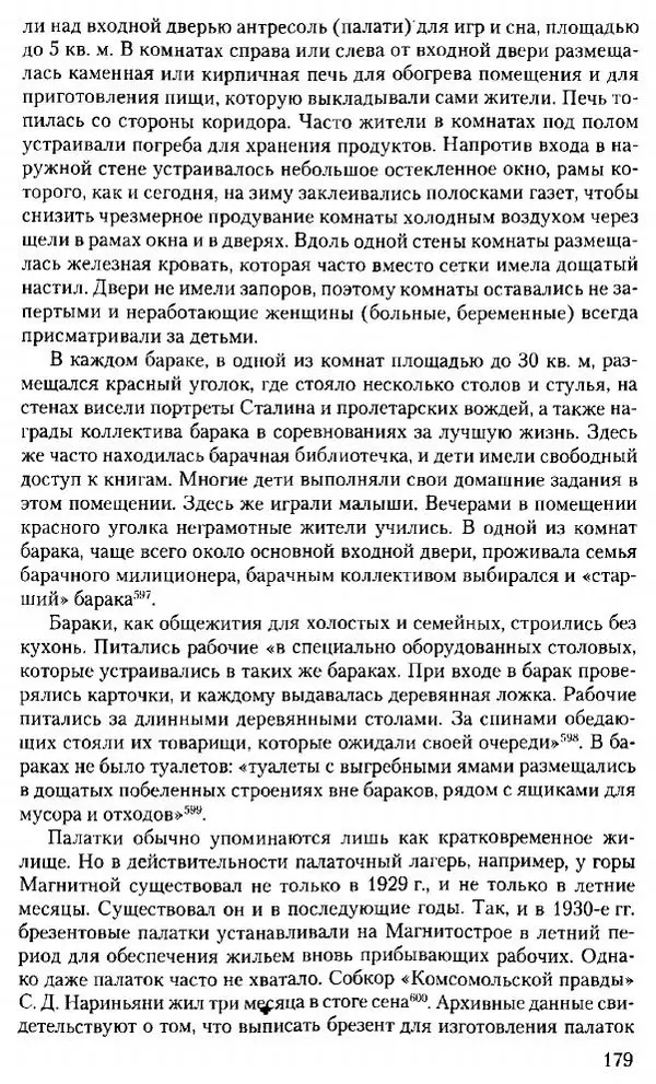 Марк Меерович - Кладбище соцгородов: градостроительная политика в СССР (1928-1932 гг.) - Страница № 180