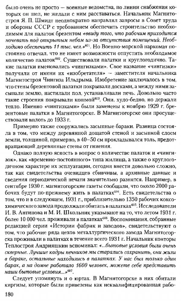 Марк Меерович - Кладбище соцгородов: градостроительная политика в СССР (1928-1932 гг.) - Страница № 181
