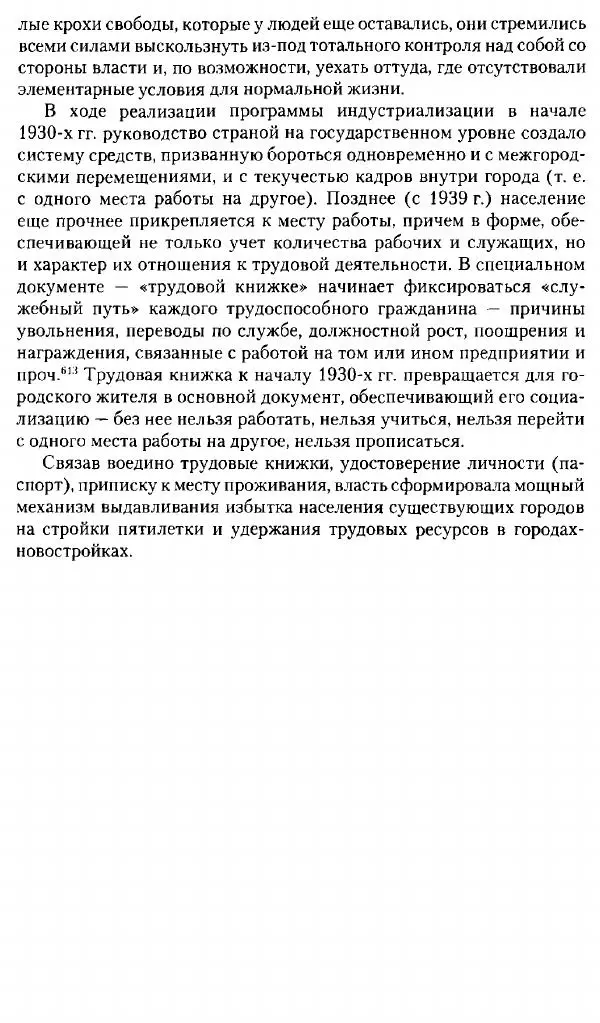 Марк Меерович - Кладбище соцгородов: градостроительная политика в СССР (1928-1932 гг.) - Страница № 185