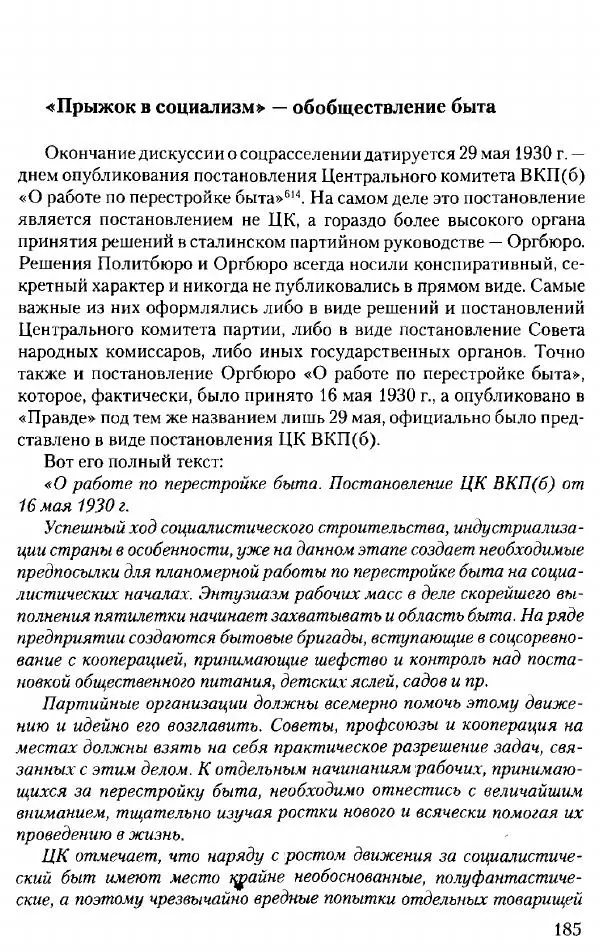 Марк Меерович - Кладбище соцгородов: градостроительная политика в СССР (1928-1932 гг.) - Страница № 186