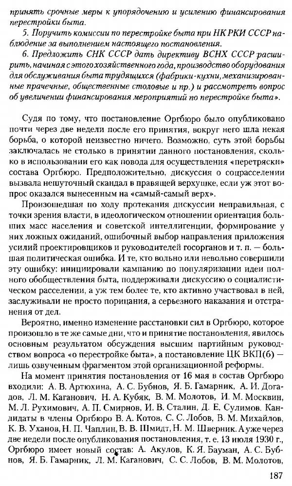 Марк Меерович - Кладбище соцгородов: градостроительная политика в СССР (1928-1932 гг.) - Страница № 188