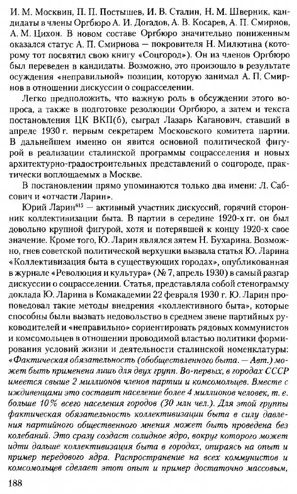 Марк Меерович - Кладбище соцгородов: градостроительная политика в СССР (1928-1932 гг.) - Страница № 189