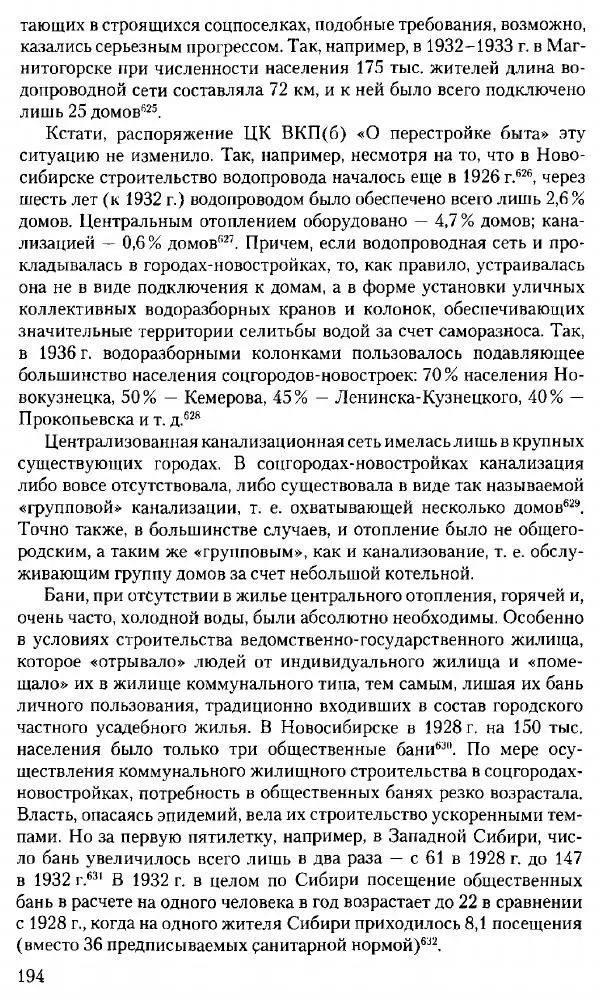 Марк Меерович - Кладбище соцгородов: градостроительная политика в СССР (1928-1932 гг.) - Страница № 195