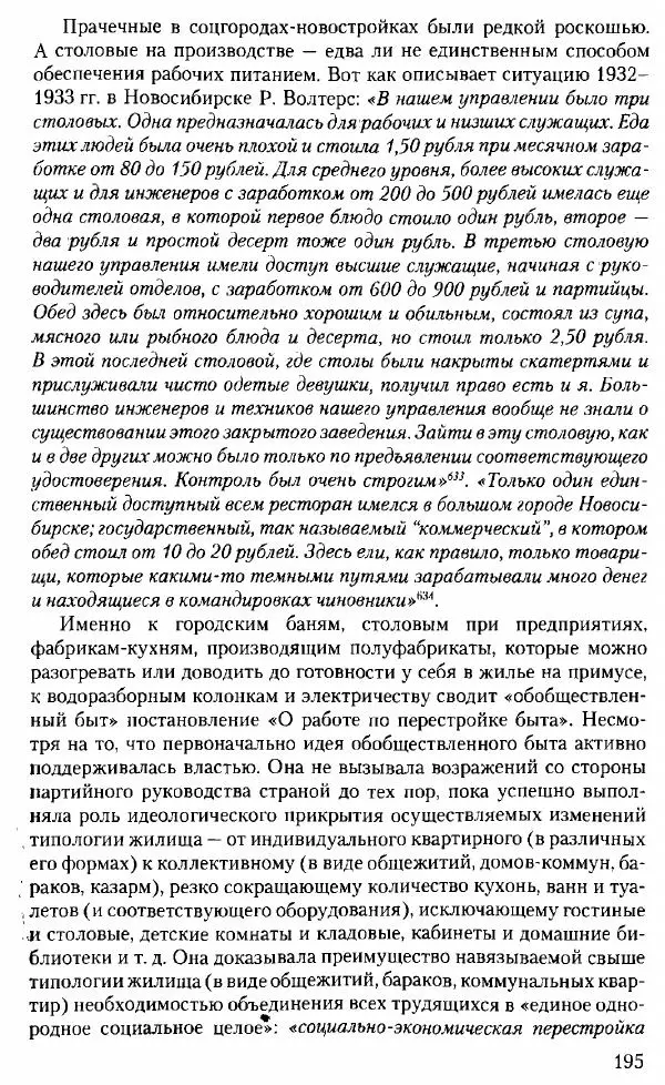 Марк Меерович - Кладбище соцгородов: градостроительная политика в СССР (1928-1932 гг.) - Страница № 196