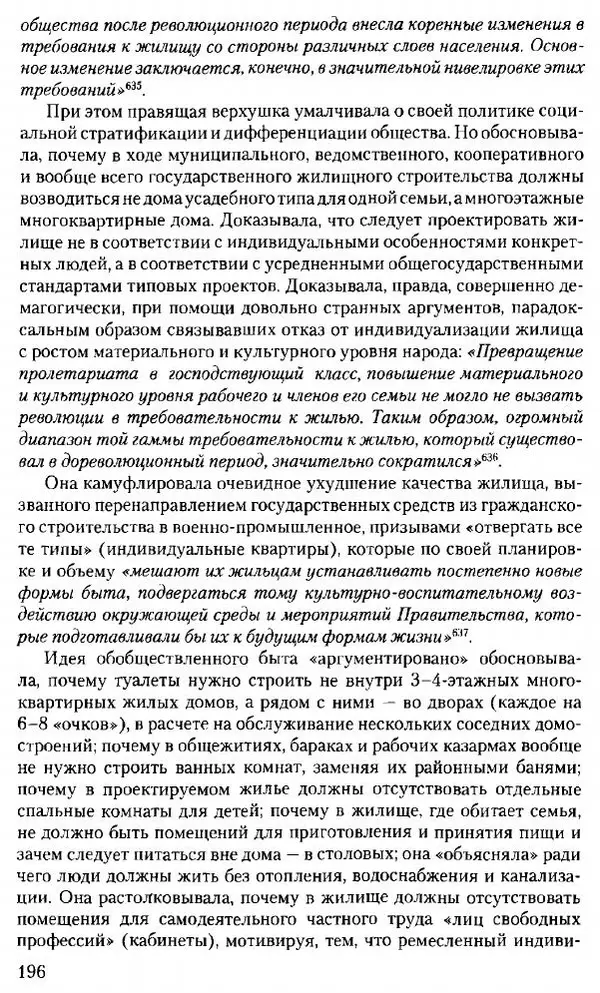 Марк Меерович - Кладбище соцгородов: градостроительная политика в СССР (1928-1932 гг.) - Страница № 197