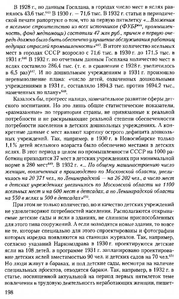 Марк Меерович - Кладбище соцгородов: градостроительная политика в СССР (1928-1932 гг.) - Страница № 199