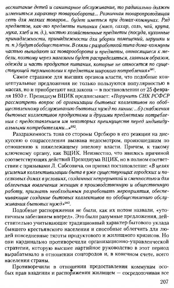 Марк Меерович - Кладбище соцгородов: градостроительная политика в СССР (1928-1932 гг.) - Страница № 208
