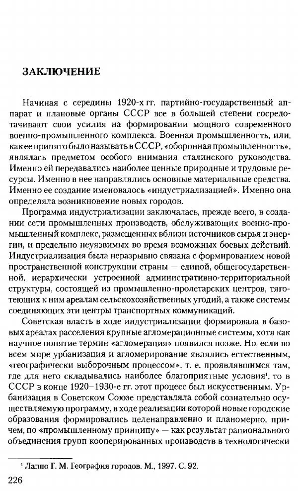 Марк Меерович - Кладбище соцгородов: градостроительная политика в СССР (1928-1932 гг.) - Страница № 227