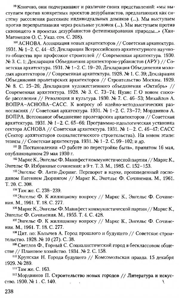 Марк Меерович - Кладбище соцгородов: градостроительная политика в СССР (1928-1932 гг.) - Страница № 239