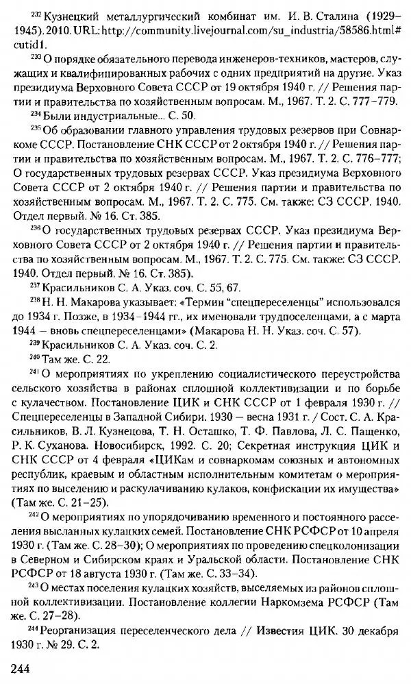 Марк Меерович - Кладбище соцгородов: градостроительная политика в СССР (1928-1932 гг.) - Страница № 245