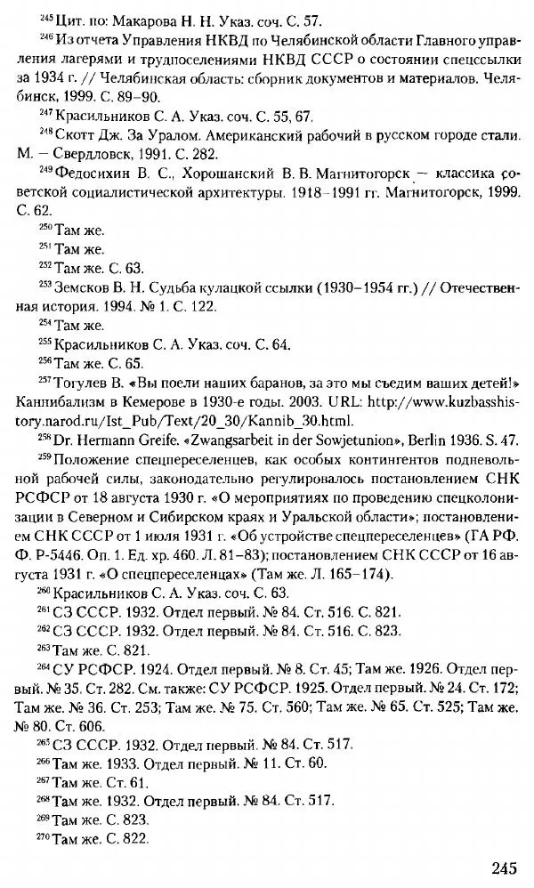 Марк Меерович - Кладбище соцгородов: градостроительная политика в СССР (1928-1932 гг.) - Страница № 246