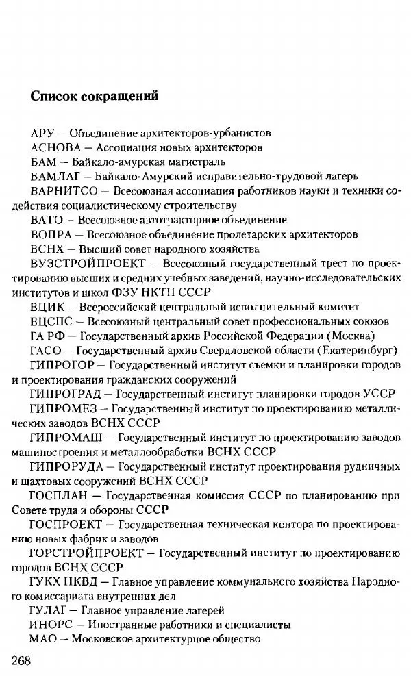 Марк Меерович - Кладбище соцгородов: градостроительная политика в СССР (1928-1932 гг.) - Страница № 269