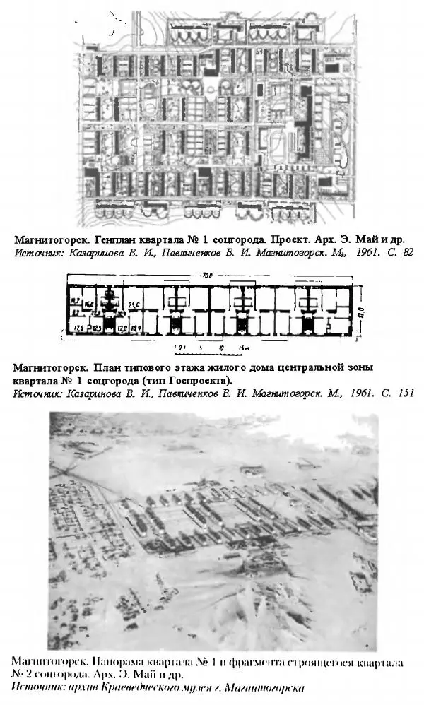 Марк Меерович - Кладбище соцгородов: градостроительная политика в СССР (1928-1932 гг.) - Страница № 272