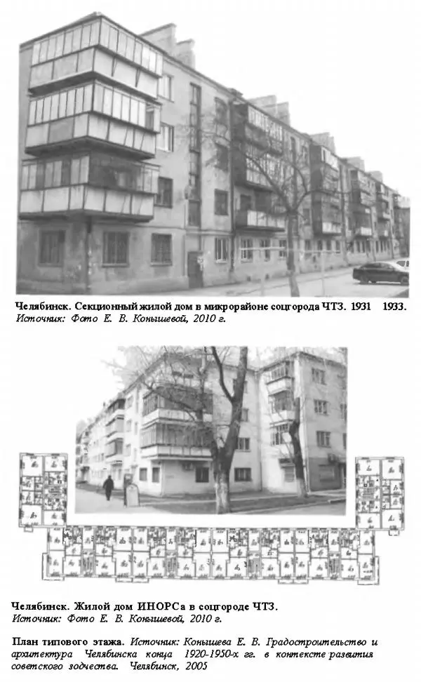 Марк Меерович - Кладбище соцгородов: градостроительная политика в СССР (1928-1932 гг.) - Страница № 274