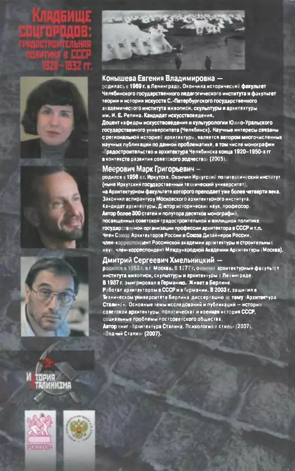 Марк Меерович - Кладбище соцгородов: градостроительная политика в СССР (1928-1932 гг.) - Страница № 287