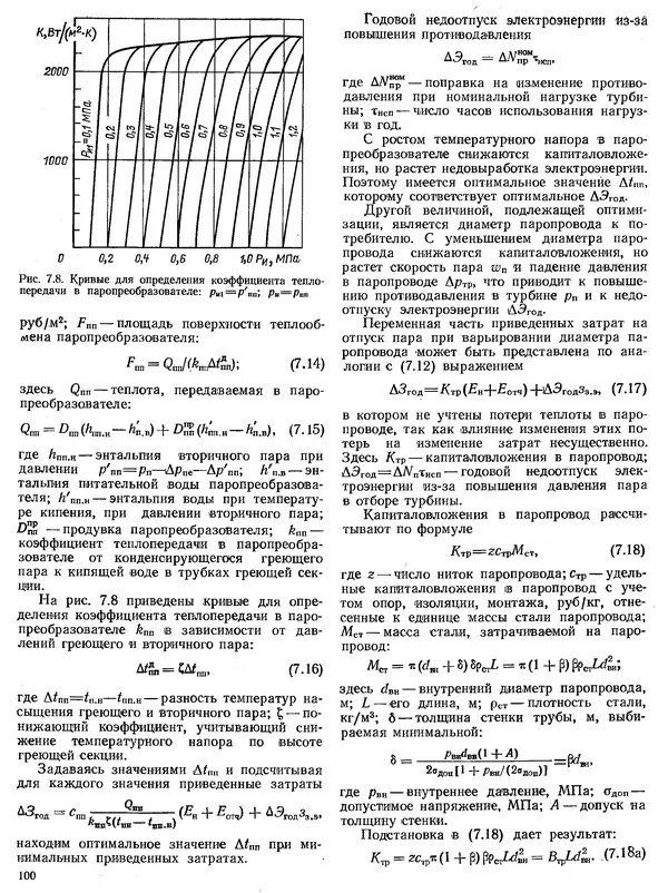 Вениамин Рыжкин - Тепловые электрические станции : Учебник для вузов - Страница № 100