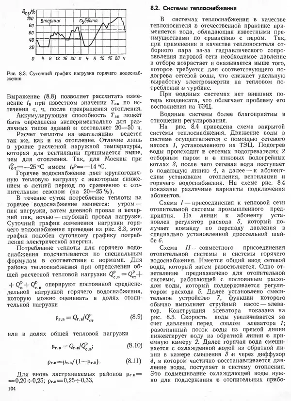 Вениамин Рыжкин - Тепловые электрические станции : Учебник для вузов - Страница № 104