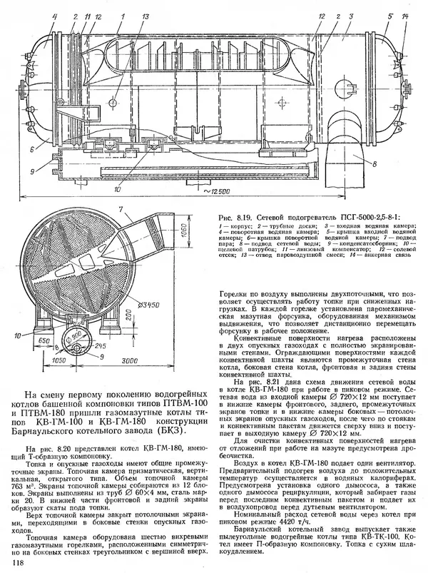 Вениамин Рыжкин - Тепловые электрические станции : Учебник для вузов - Страница № 118