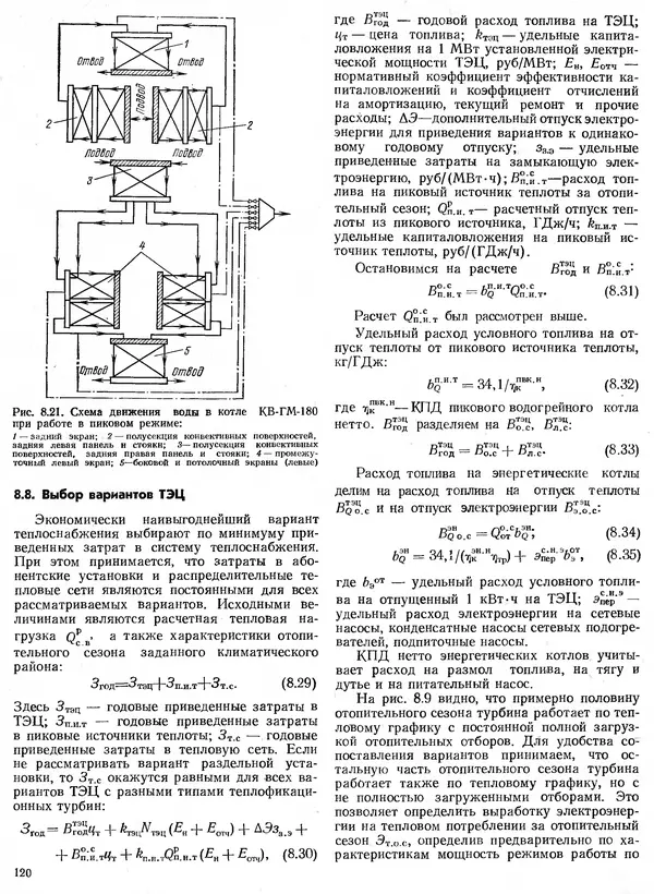 Вениамин Рыжкин - Тепловые электрические станции : Учебник для вузов - Страница № 120
