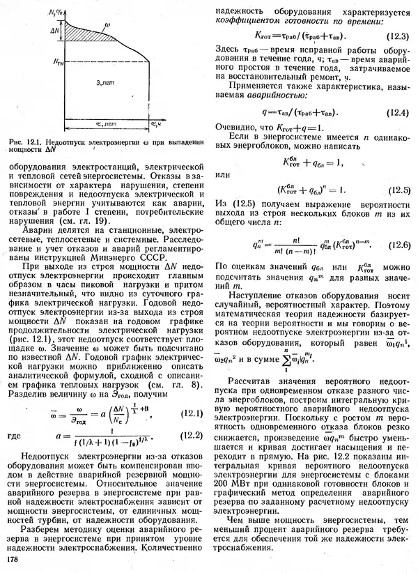 Вениамин Рыжкин - Тепловые электрические станции : Учебник для вузов - Страница № 178