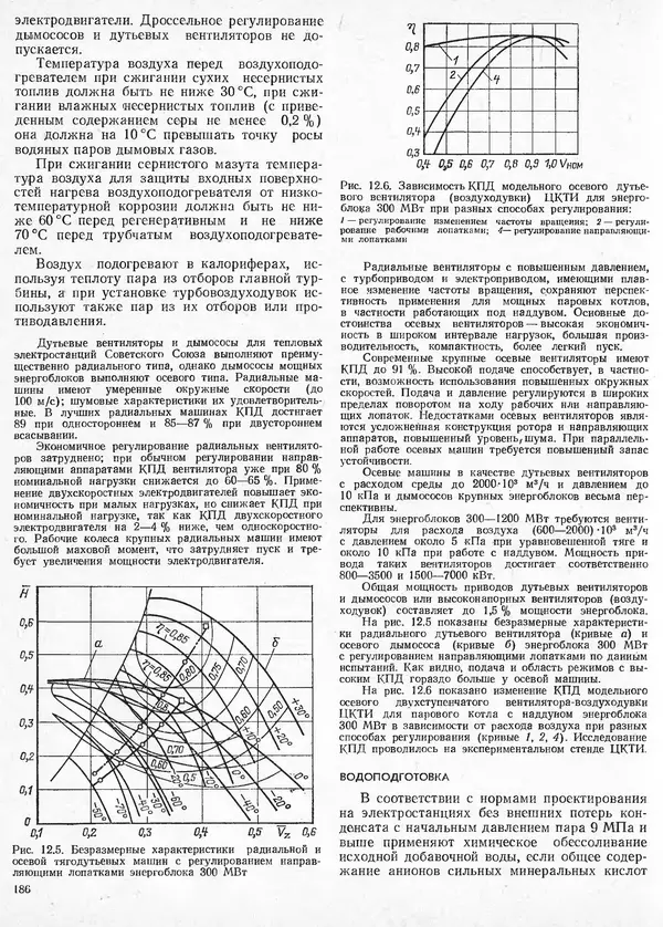 Вениамин Рыжкин - Тепловые электрические станции : Учебник для вузов - Страница № 186