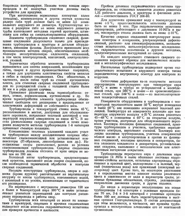 Вениамин Рыжкин - Тепловые электрические станции : Учебник для вузов - Страница № 205