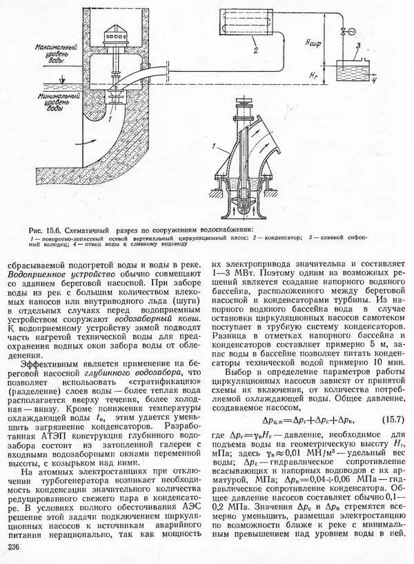 Вениамин Рыжкин - Тепловые электрические станции : Учебник для вузов - Страница № 234