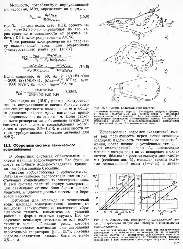Вениамин Рыжкин - Тепловые электрические станции : Учебник для вузов - Страница № 235