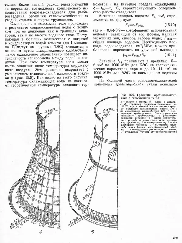 Вениамин Рыжкин - Тепловые электрические станции : Учебник для вузов - Страница № 237