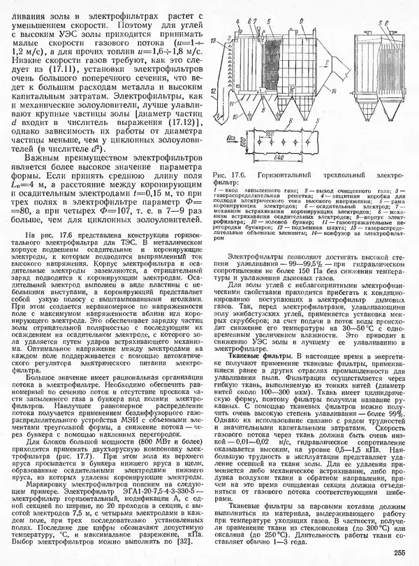Вениамин Рыжкин - Тепловые электрические станции : Учебник для вузов - Страница № 253