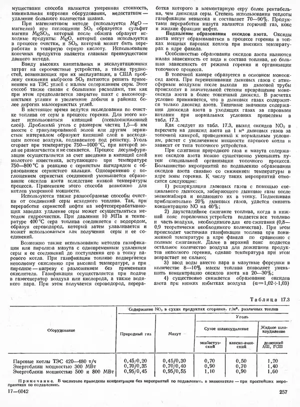 Вениамин Рыжкин - Тепловые электрические станции : Учебник для вузов - Страница № 255