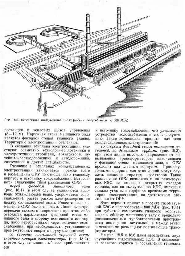 Вениамин Рыжкин - Тепловые электрические станции : Учебник для вузов - Страница № 266