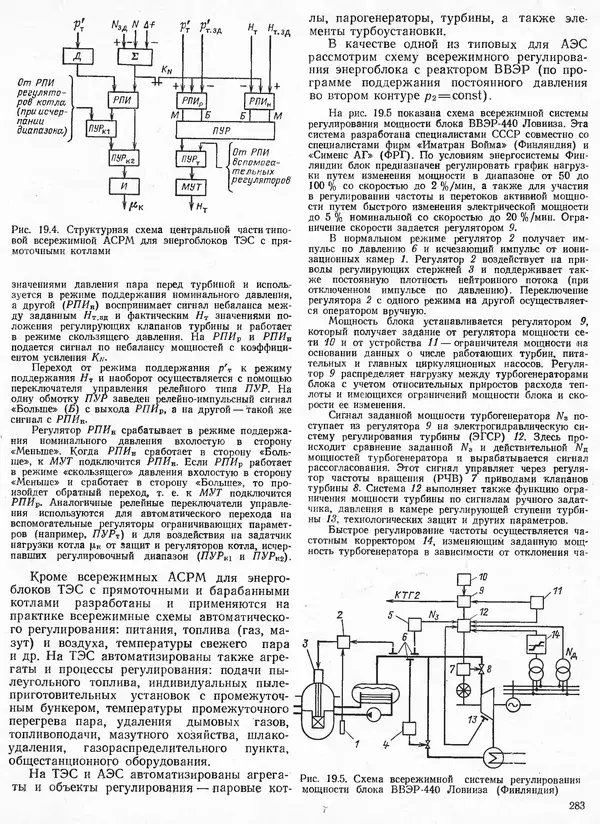 Вениамин Рыжкин - Тепловые электрические станции : Учебник для вузов - Страница № 281