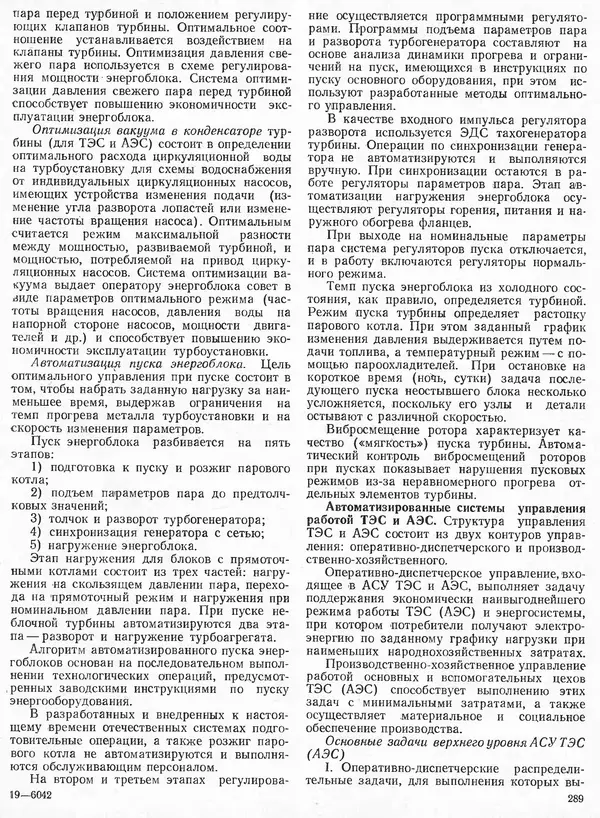 Вениамин Рыжкин - Тепловые электрические станции : Учебник для вузов - Страница № 287