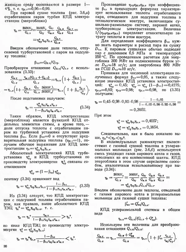 Вениамин Рыжкин - Тепловые электрические станции : Учебник для вузов - Страница № 30